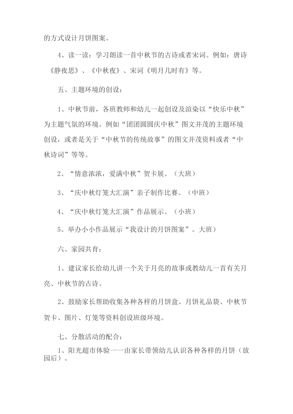 幼儿园中秋节活动方案_第2页