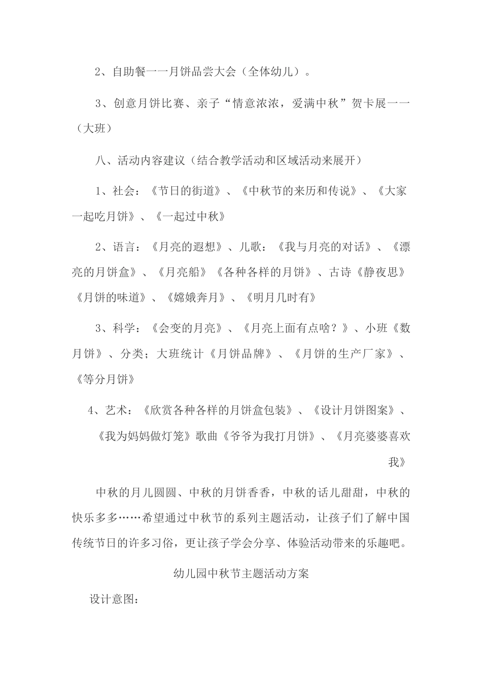 幼儿园中秋节活动方案_第3页