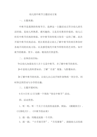 幼儿园中秋节活动方案