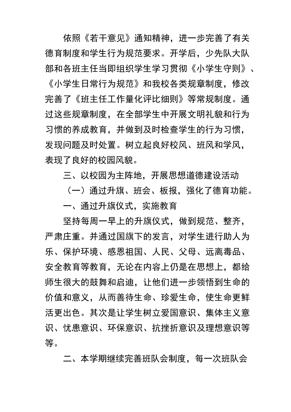 小学未成年人思想道德建设工作总结汇报_第2页