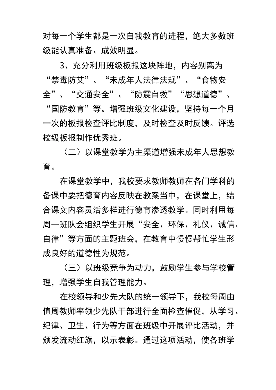 小学未成年人思想道德建设工作总结汇报_第3页