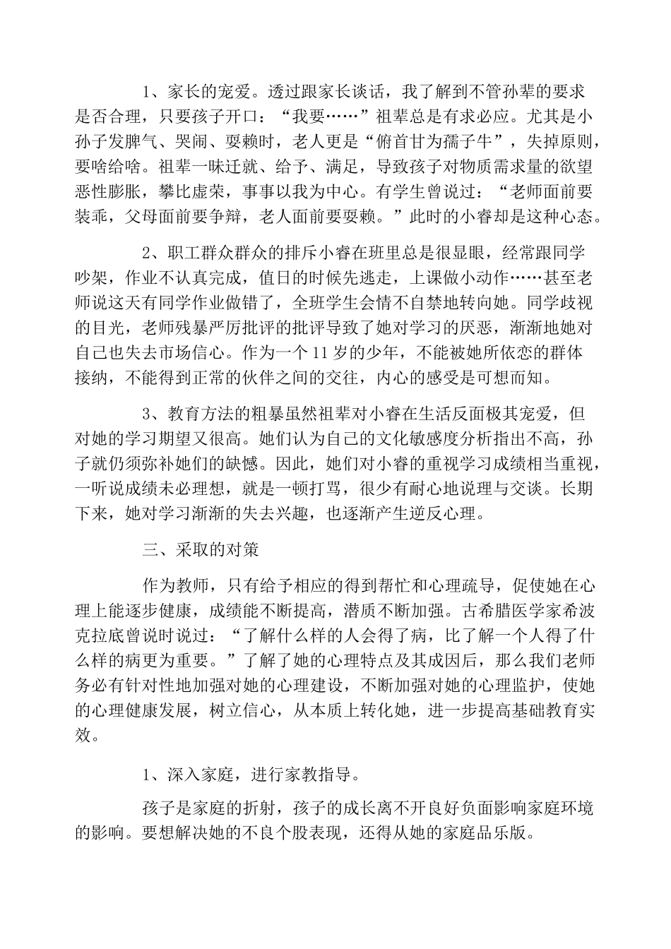 二年级后进生辅导记录4篇_第2页