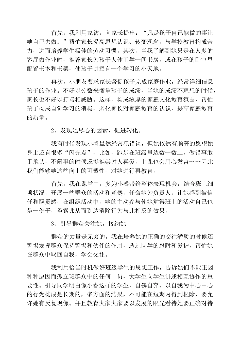 二年级后进生辅导记录4篇_第3页