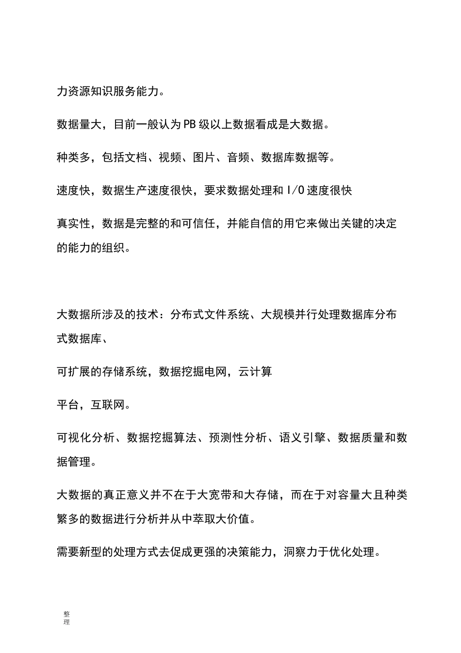 浅析大数据战略在财政管理中的作用_第3页