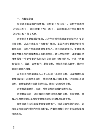 浅析大数据战略在财政管理中的作用