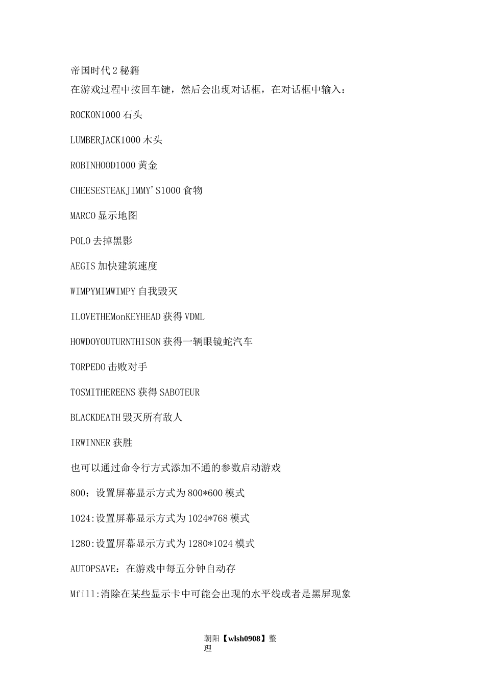 帝国时代2秘籍大全_第2页