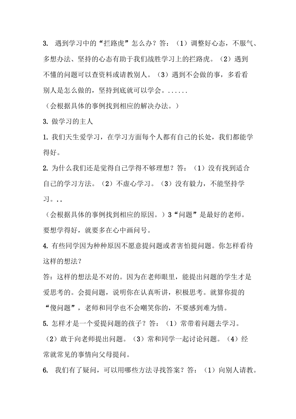 道德与法治资料_第2页