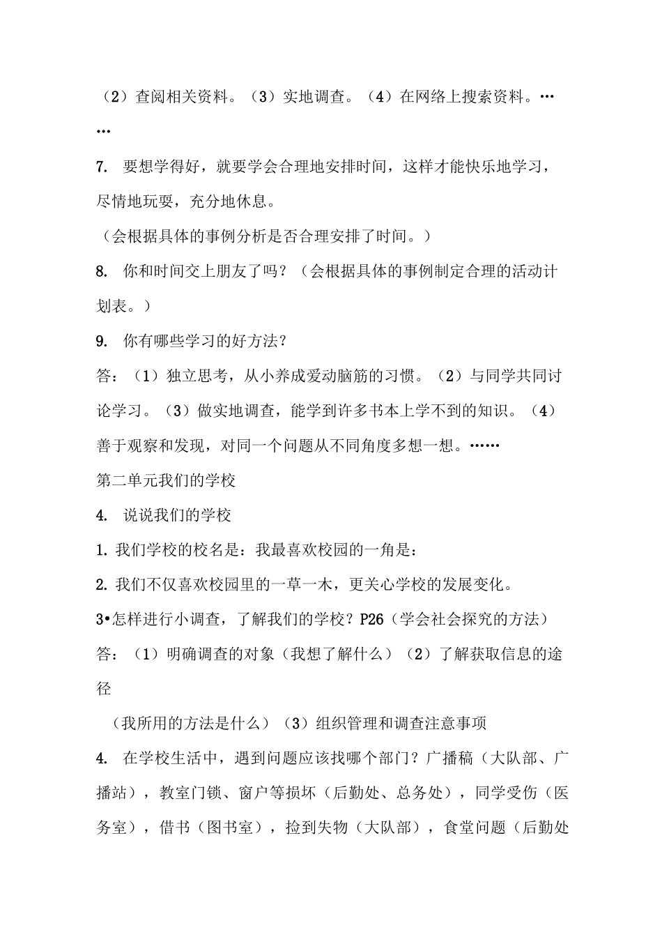 道德与法治资料_第3页