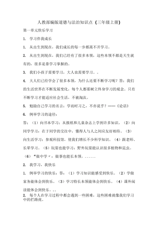 道德与法治资料