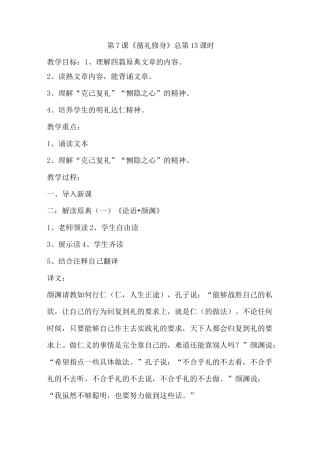 传统文化第七课循礼修身备课