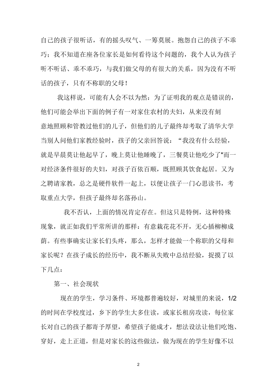 高一学生家长会家长代表发言稿-_第2页