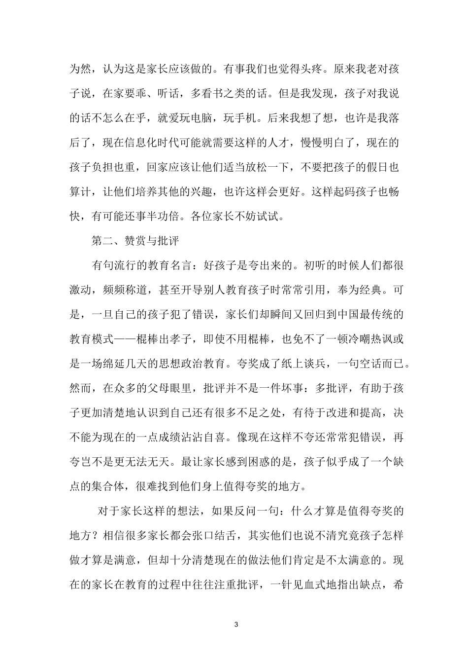 高一学生家长会家长代表发言稿-_第3页