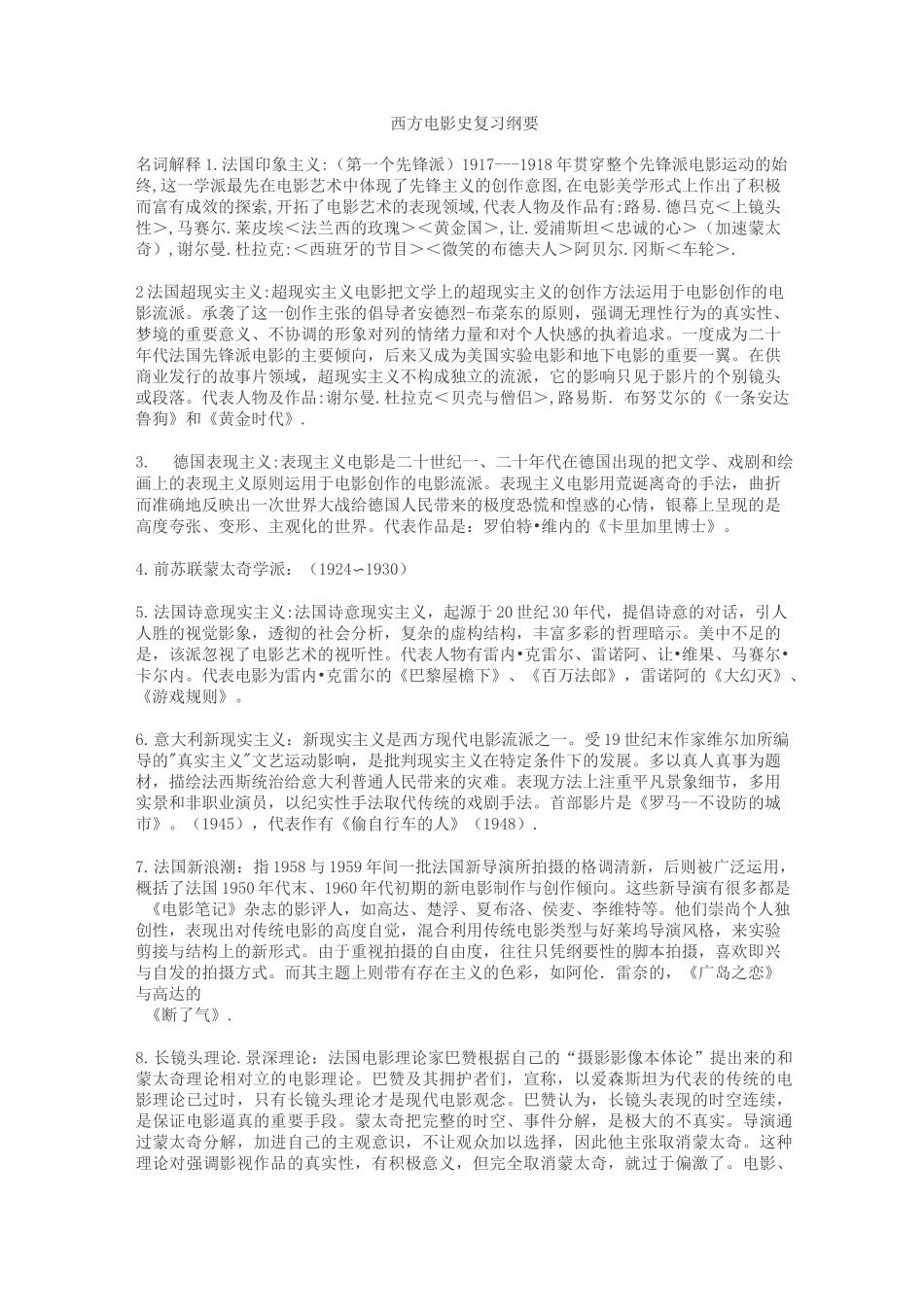 (完整版)西方电影史_第1页