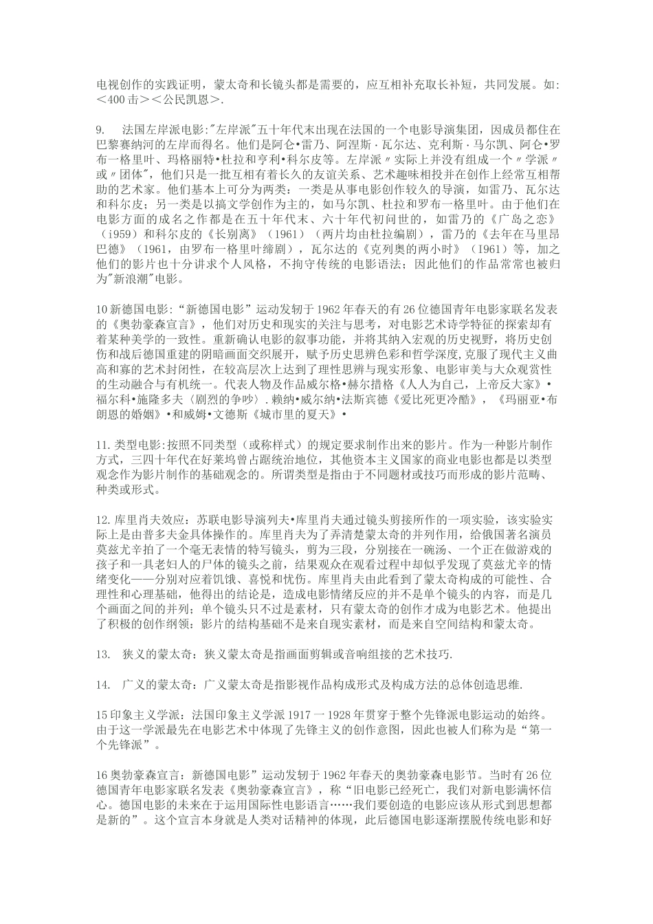 (完整版)西方电影史_第2页