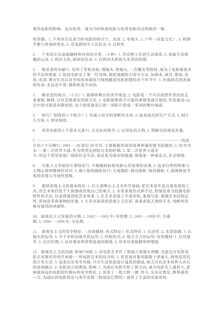 (完整版)西方电影史_第3页