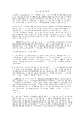 (完整版)西方电影史