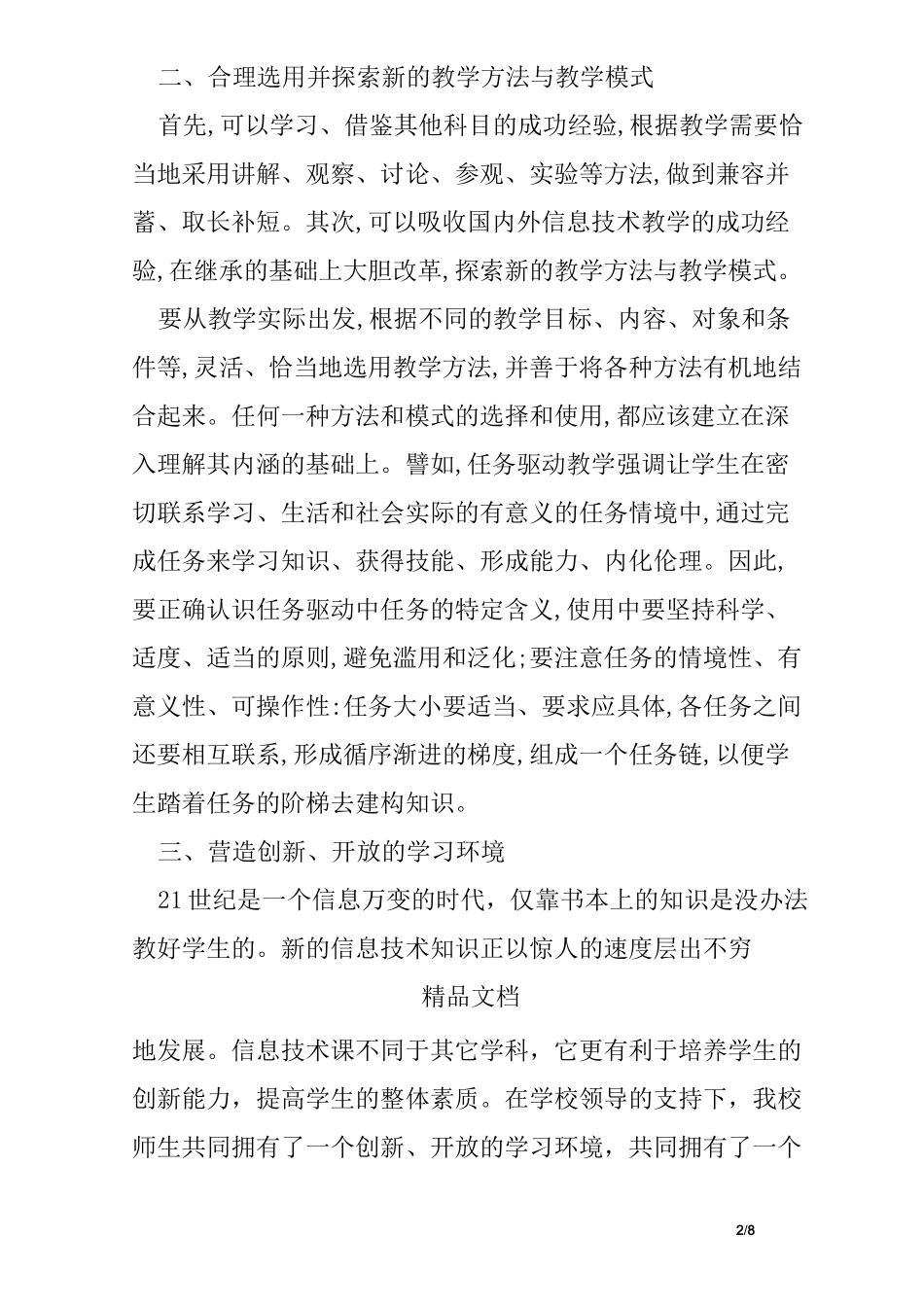 信息技术教学的心得体会_第2页