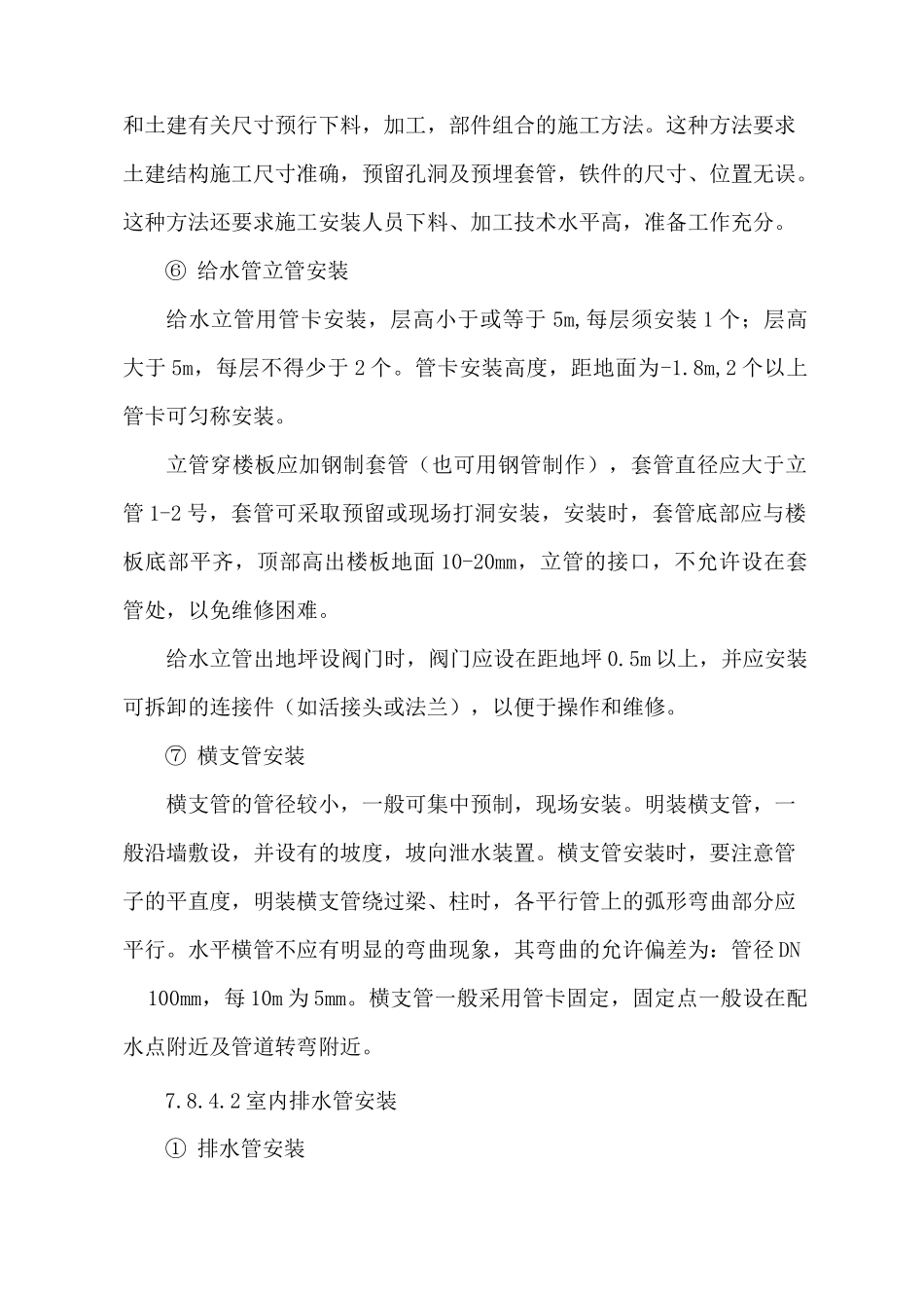 给水管道安装_第2页