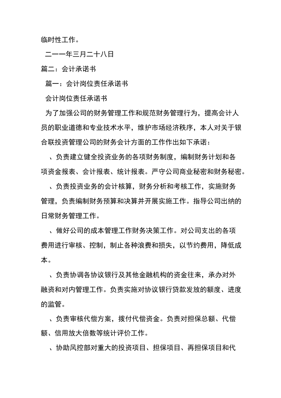 出纳人员承诺书_第2页