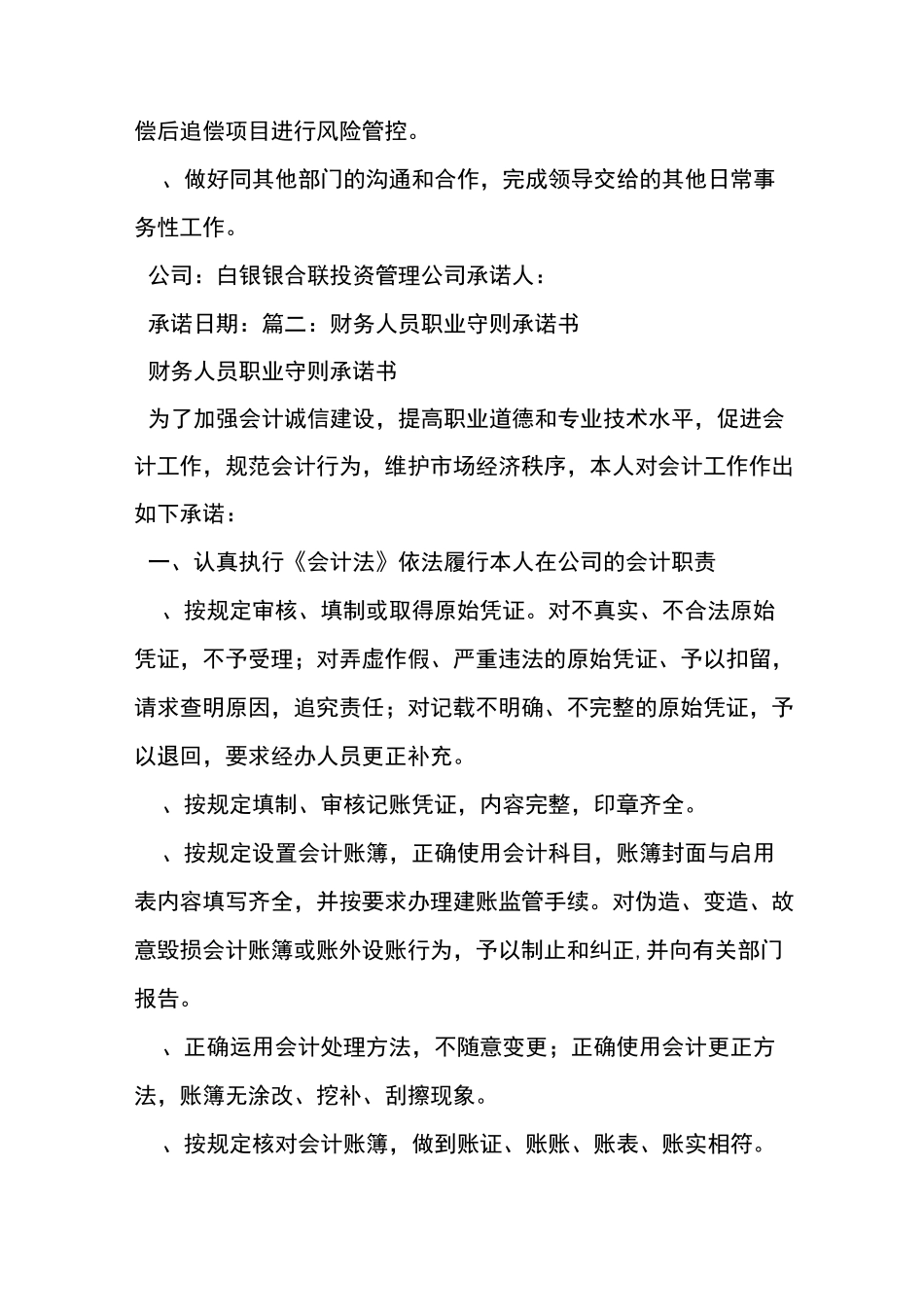 出纳人员承诺书_第3页