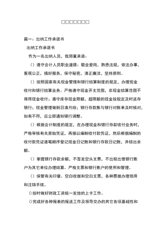 出纳人员承诺书