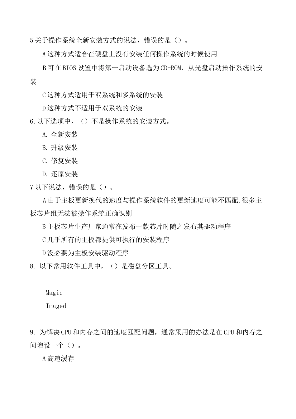 电大期末考试《微机系统与维护》模拟题_第2页