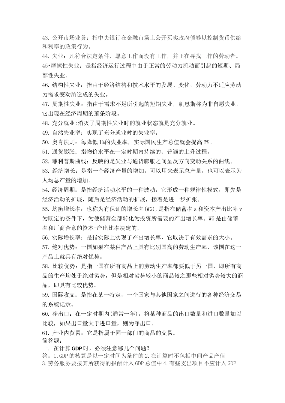 宏观经济学简答题_第3页