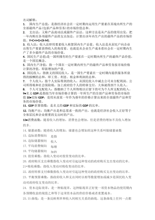 宏观经济学简答题