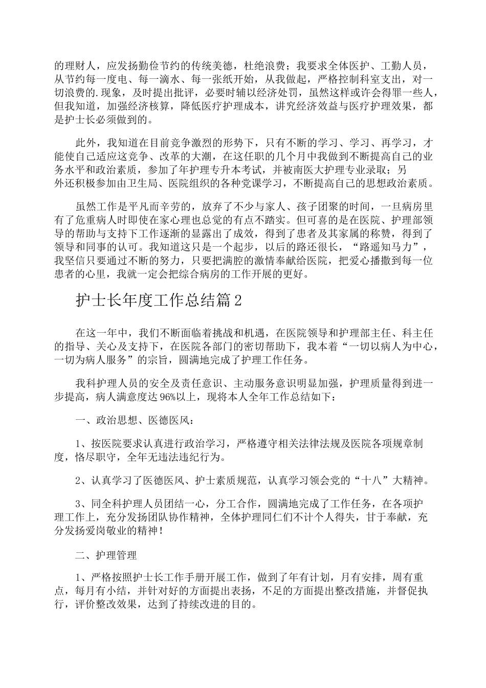 护士长年度工作总结_第2页