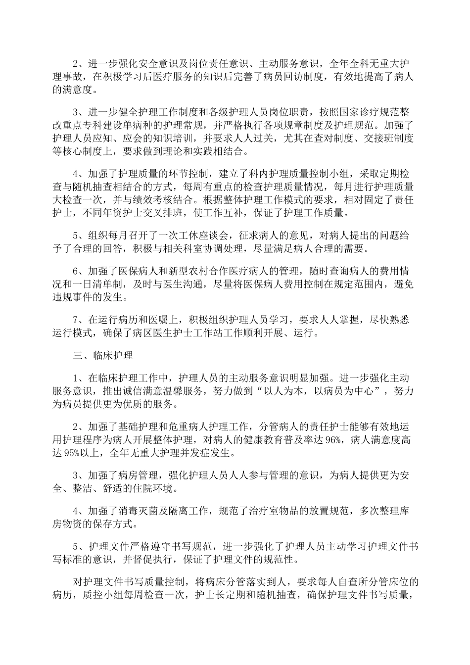 护士长年度工作总结_第3页