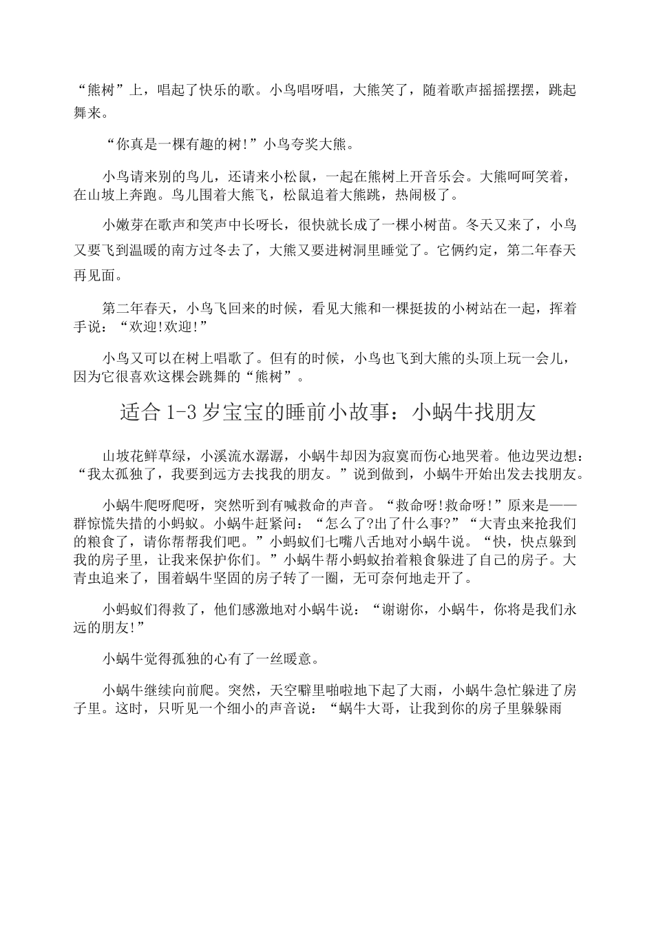 1-3岁宝宝睡前故事_适合1-3岁宝宝的睡前小故事_第2页