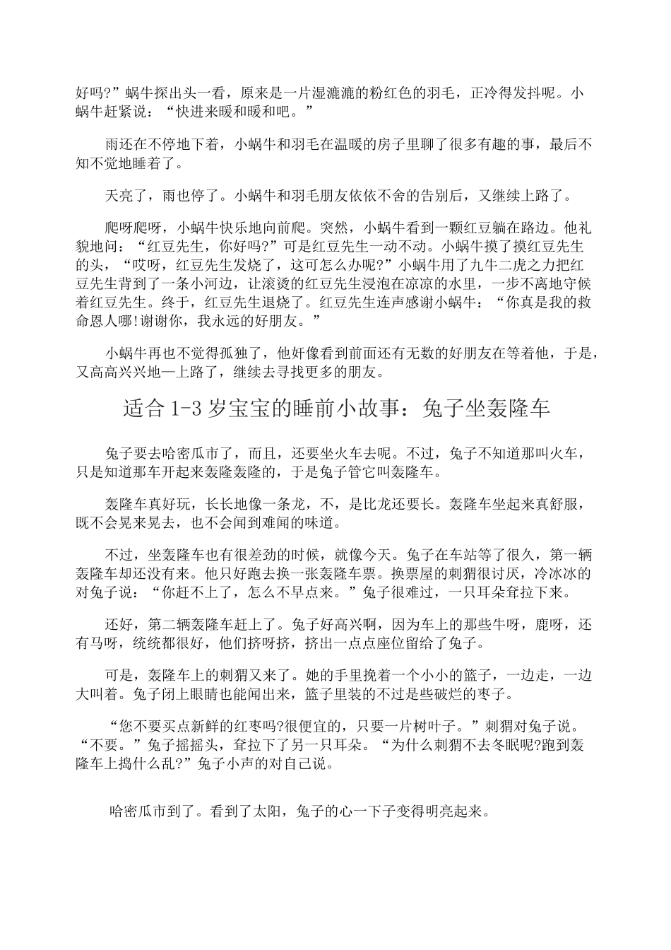 1-3岁宝宝睡前故事_适合1-3岁宝宝的睡前小故事_第3页