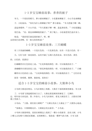 1-3岁宝宝睡前故事_适合1-3岁宝宝的睡前小故事