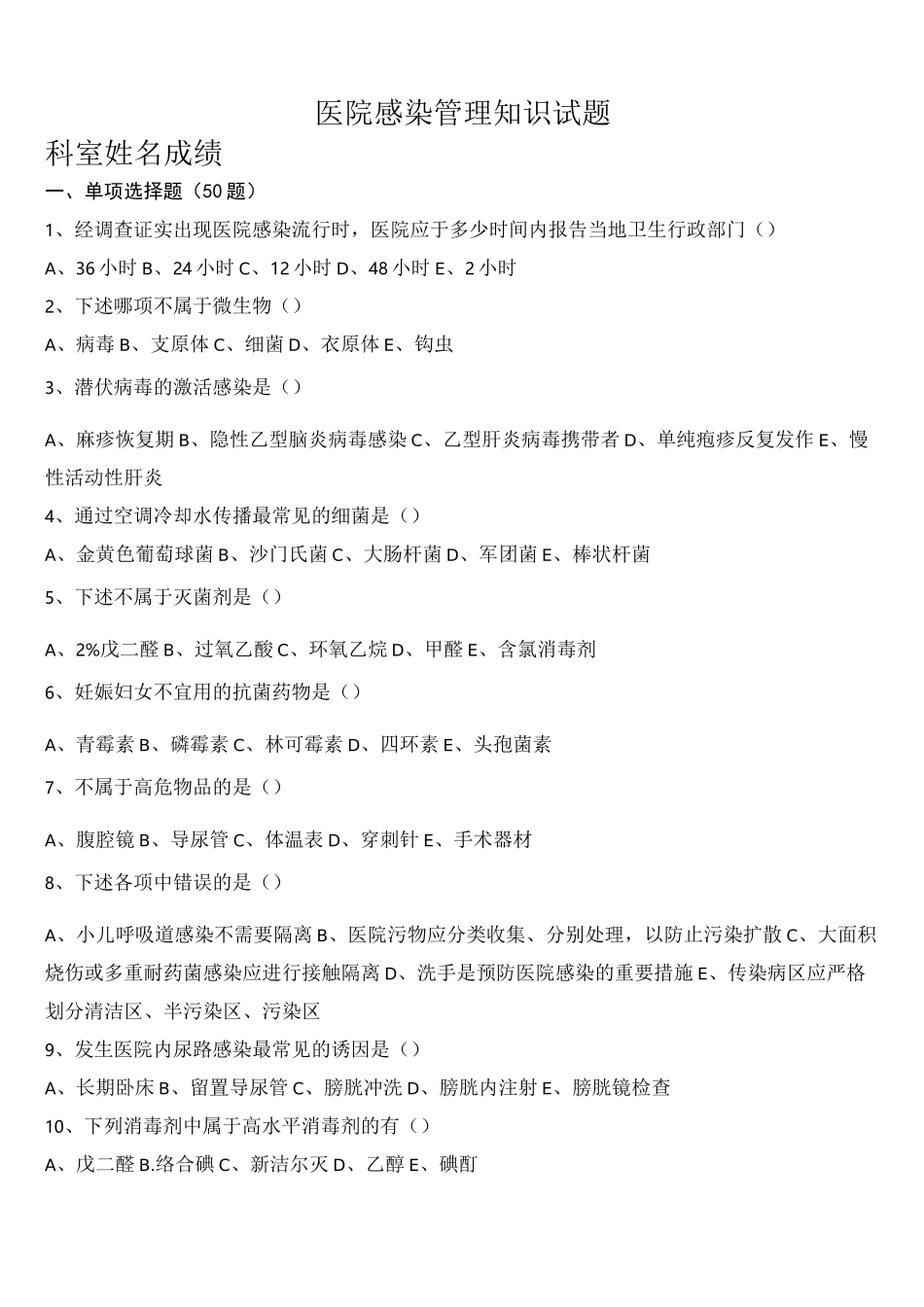 院感知识试题及答案1_第1页