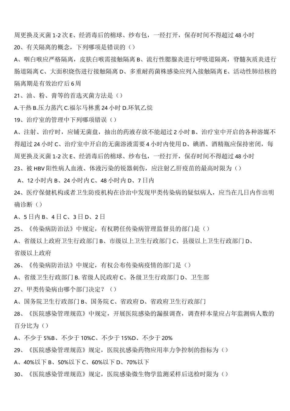 院感知识试题及答案1_第3页