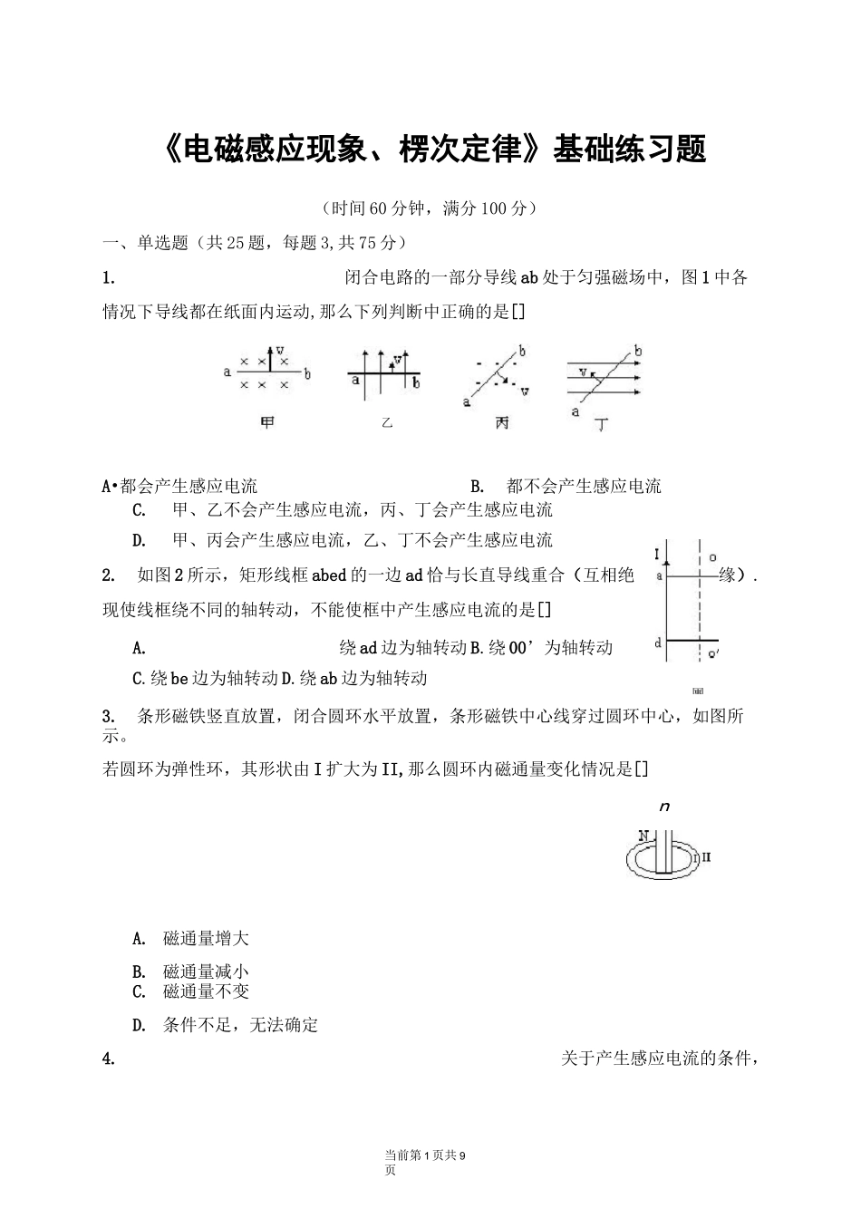 高中物理《电磁感应现象、楞次定律》经典基础练习题(含答案)_第1页