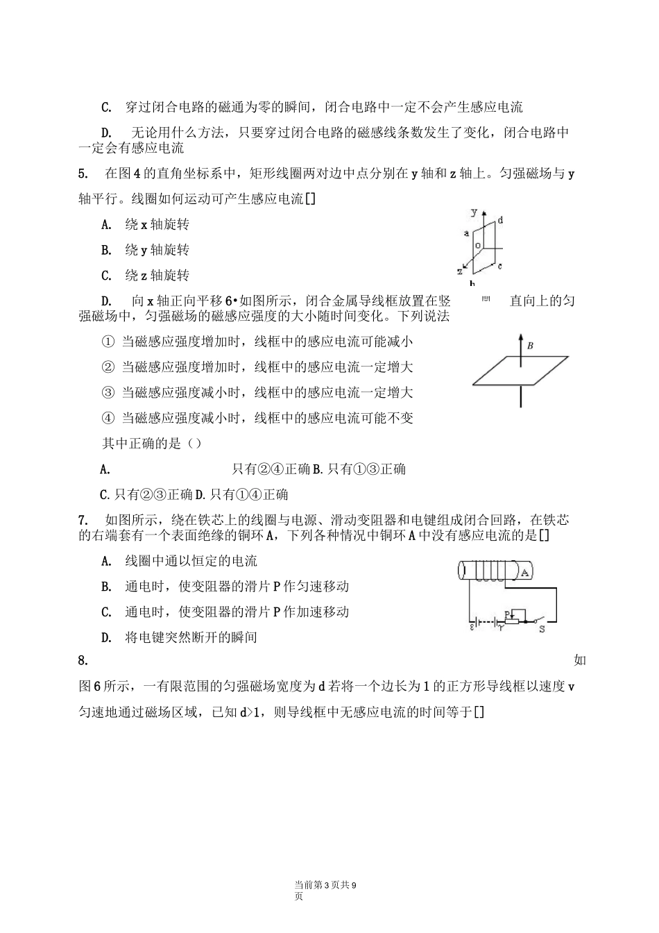 高中物理《电磁感应现象、楞次定律》经典基础练习题(含答案)_第3页