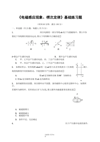 高中物理《电磁感应现象、楞次定律》经典基础练习题(含答案)