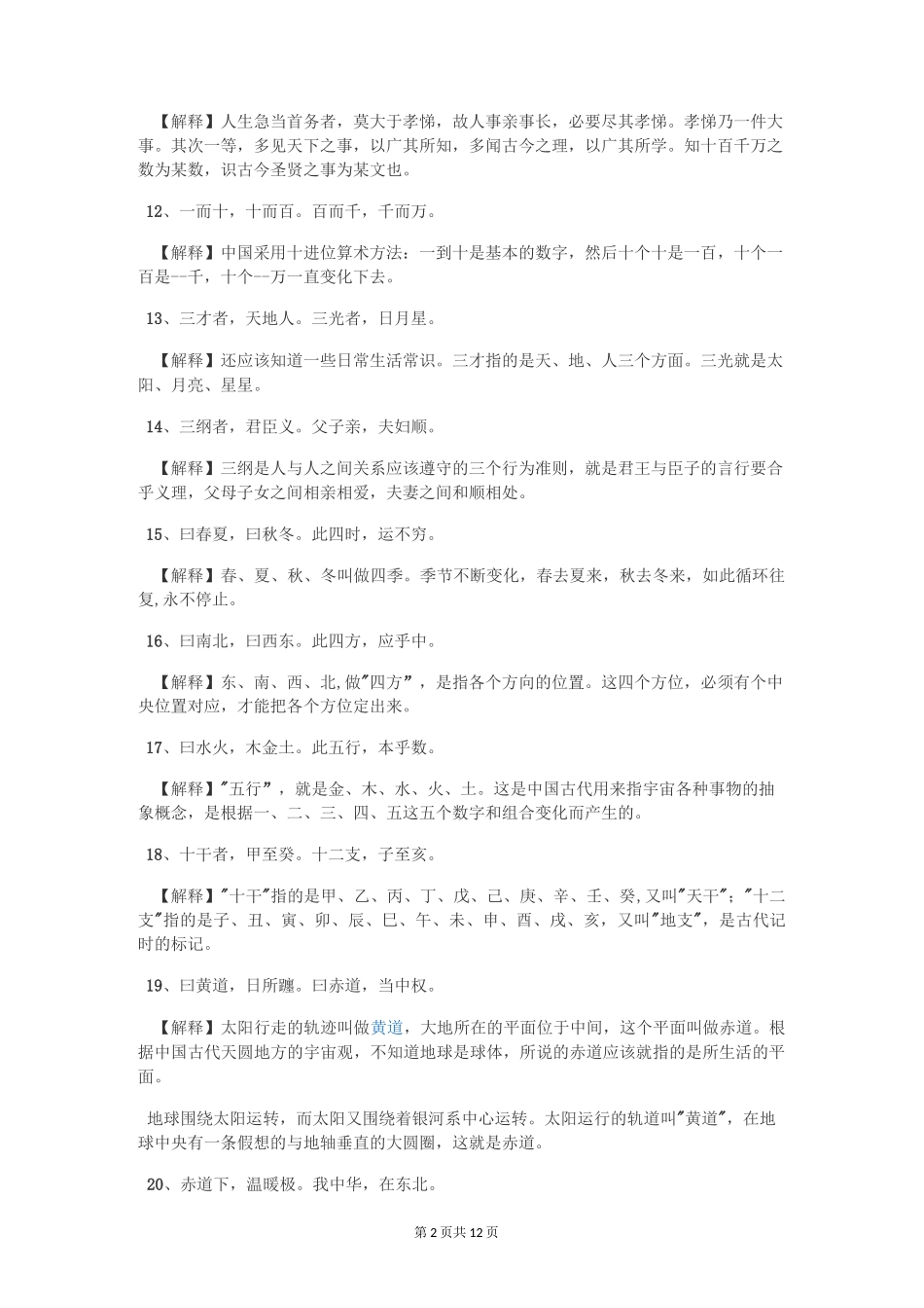 三字经解释版_第2页