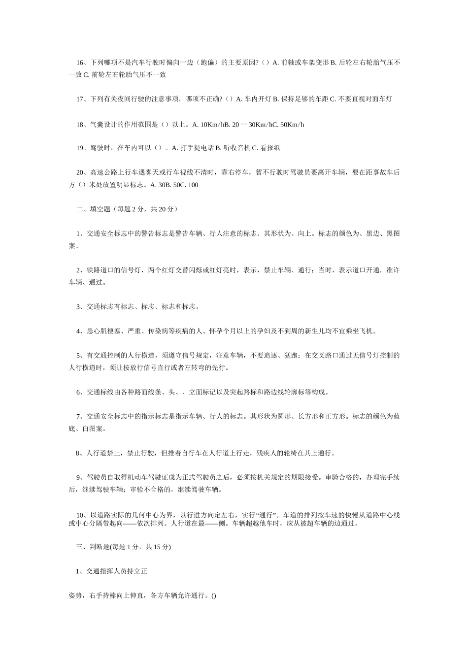 道路交通安全试题及答案_第2页