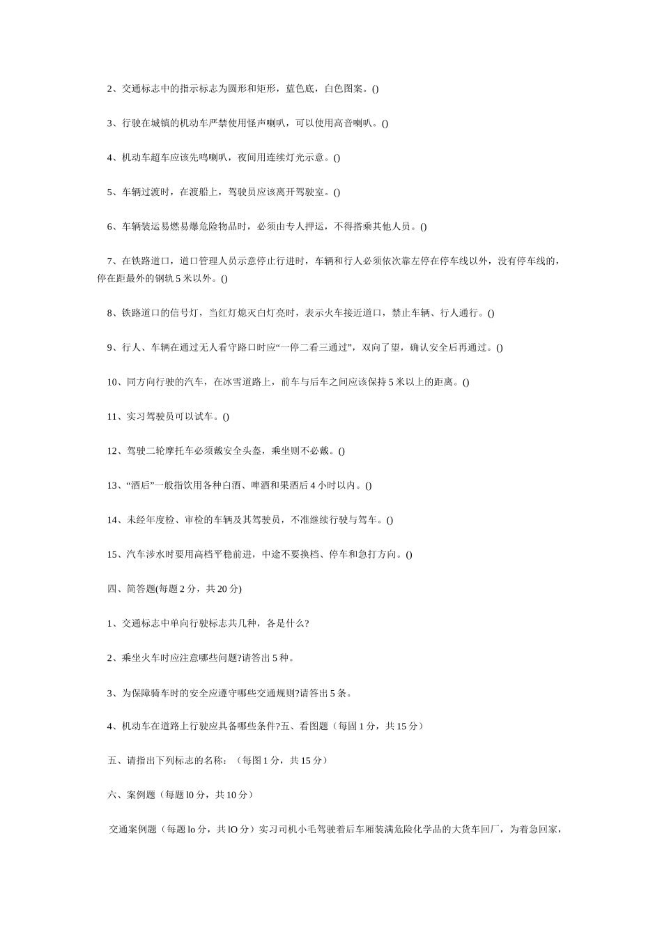 道路交通安全试题及答案_第3页