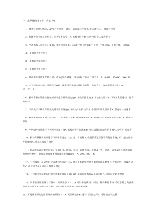 道路交通安全试题及答案