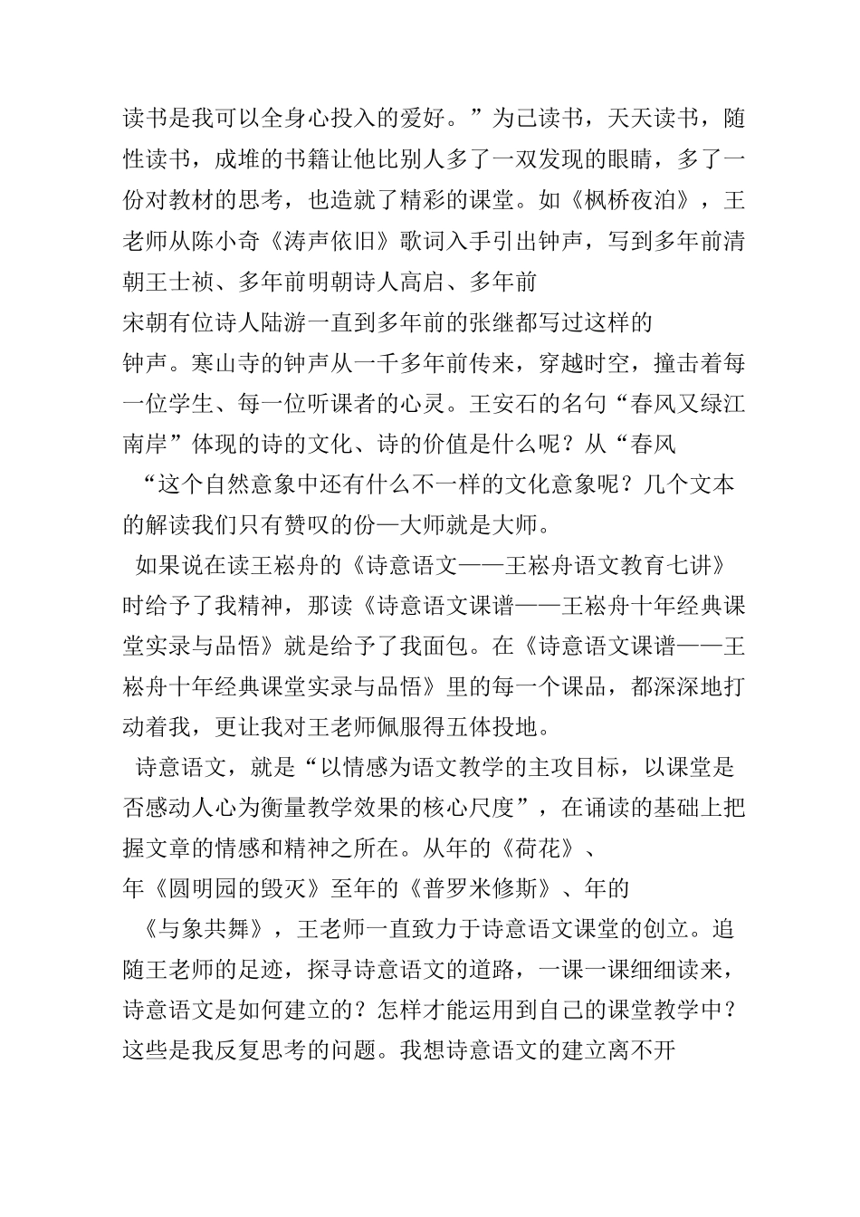 王崧舟讲语文读后感_第2页