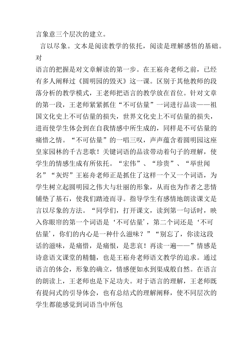 王崧舟讲语文读后感_第3页