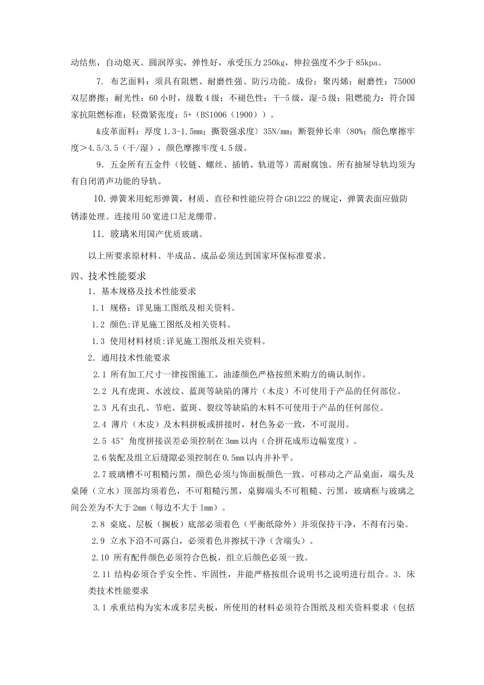 家俱材料等参数_第2页