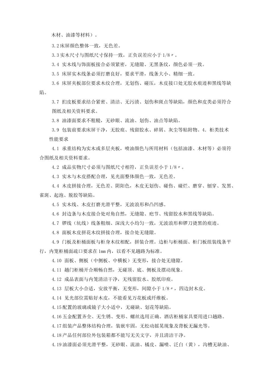 家俱材料等参数_第3页