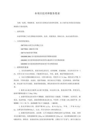家俱材料等参数
