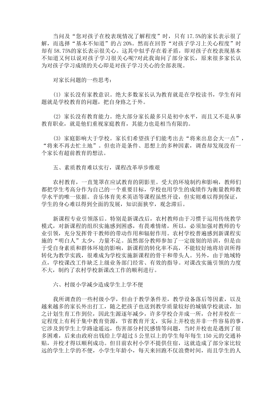 农村教育现状调研报告_第3页