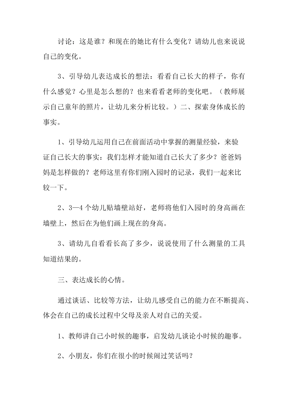 大班教案《我长大了》_第2页