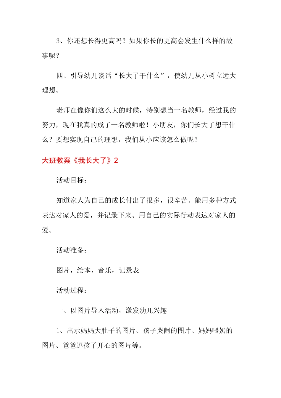 大班教案《我长大了》_第3页